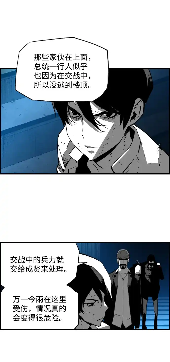 《极限拯救》[第2季] 第98话 第37页
