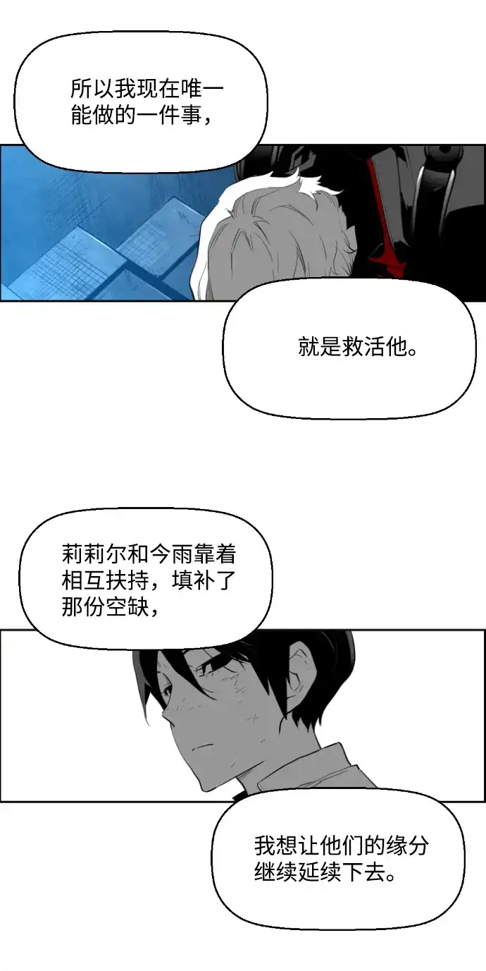 《极限拯救》[第2季] 第98话 第42页