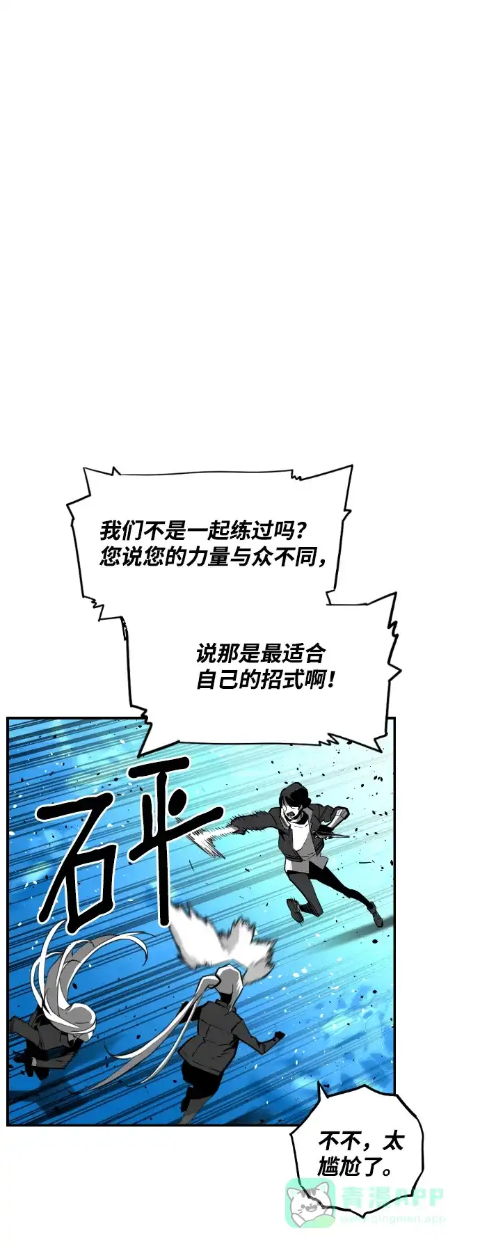 《极限拯救》[第2季] 第98话 第6页
