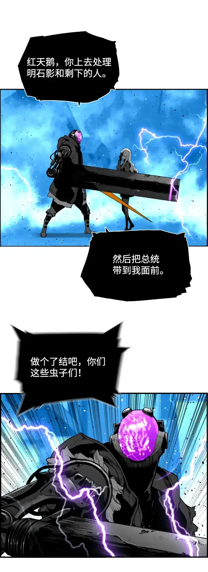 《极限拯救》[第2季] 第98话 第32页