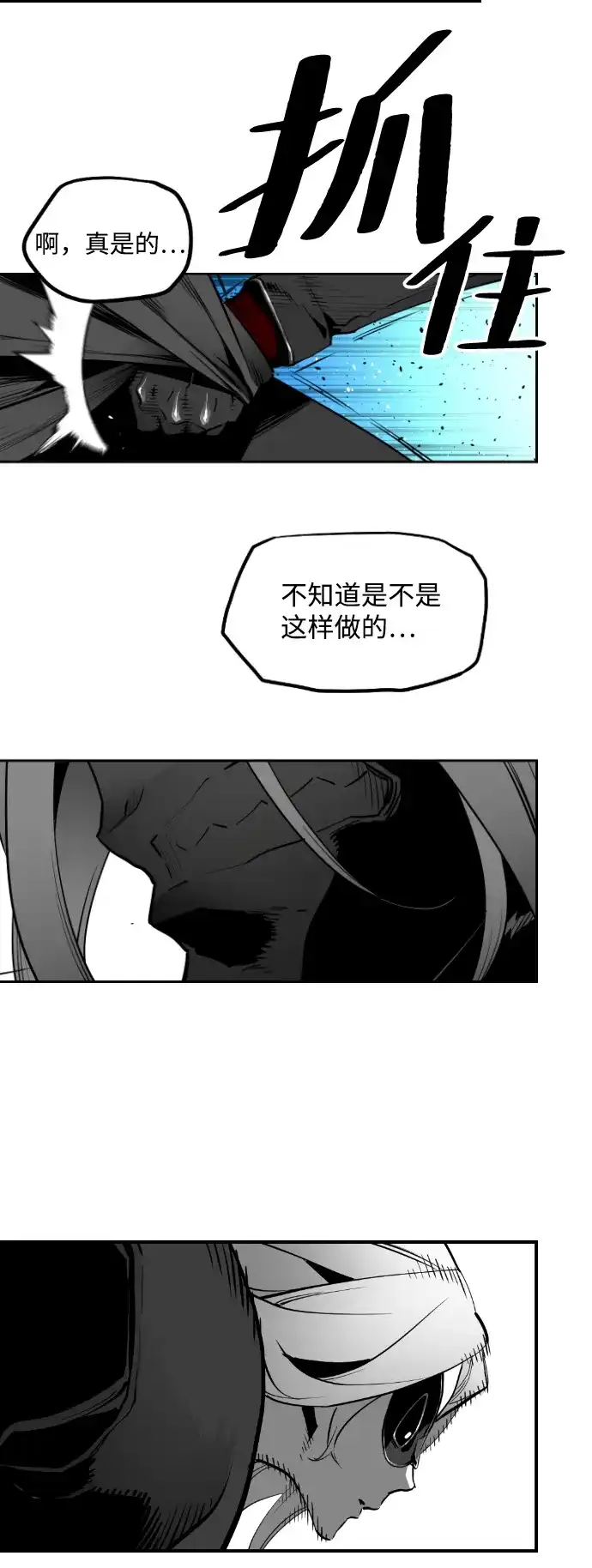 《极限拯救》[第2季] 第98话 第8页