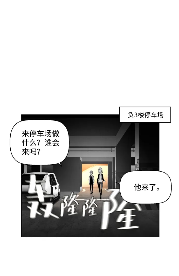 《极限拯救》第1话 第82页