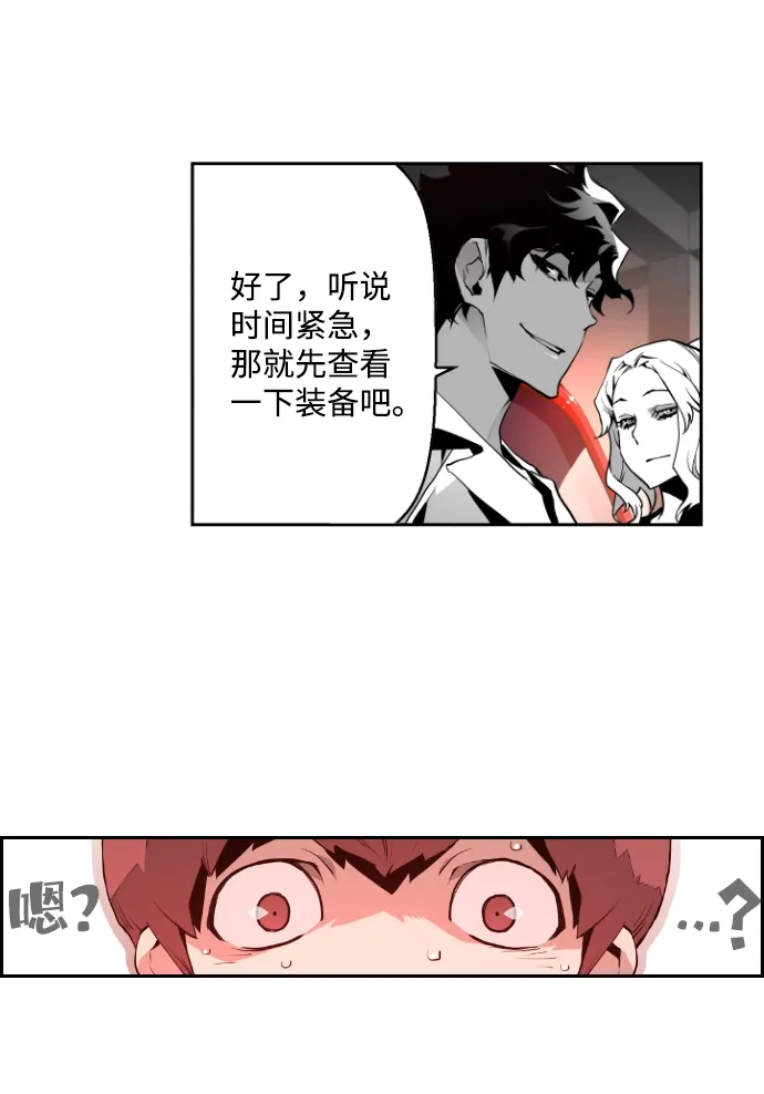 《极限拯救》第1话 第89页