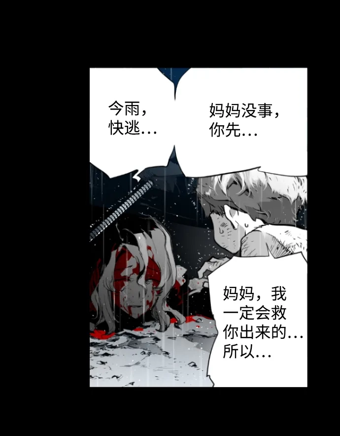 《极限拯救》第1话 第58页
