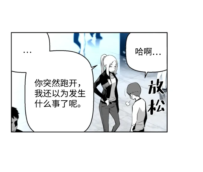 《极限拯救》第1话 第75页