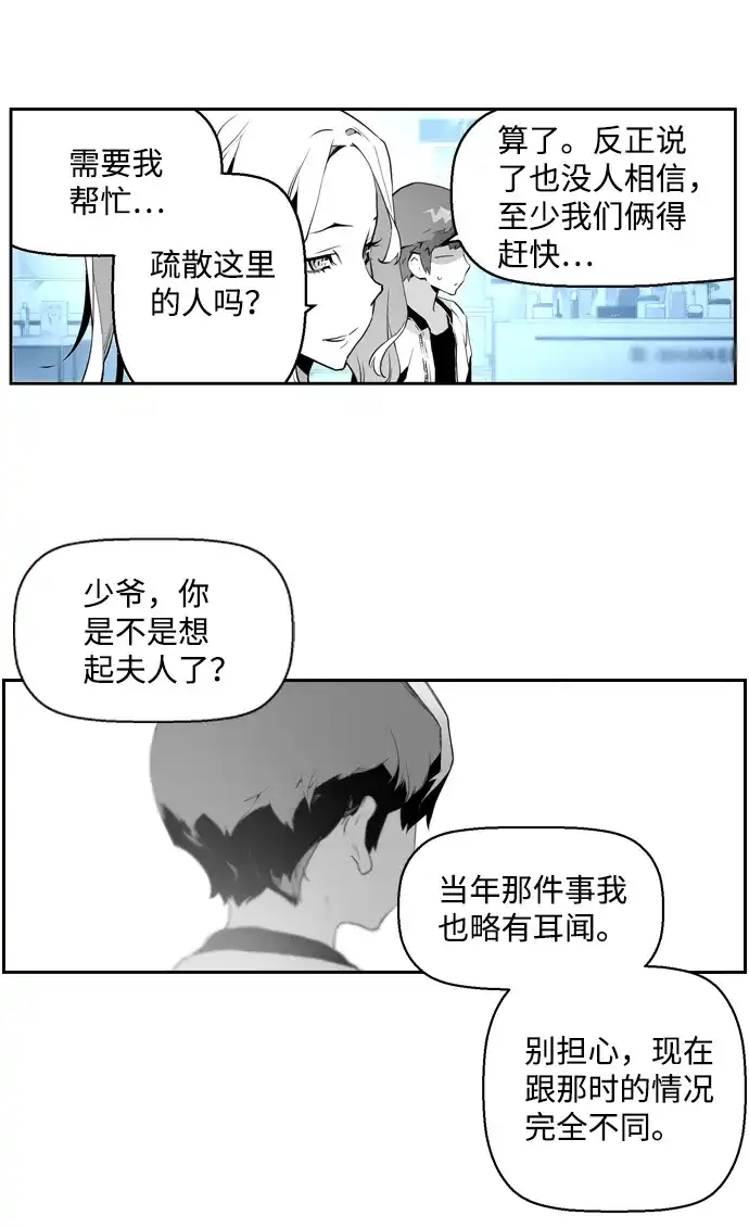 《极限拯救》第1话 第80页