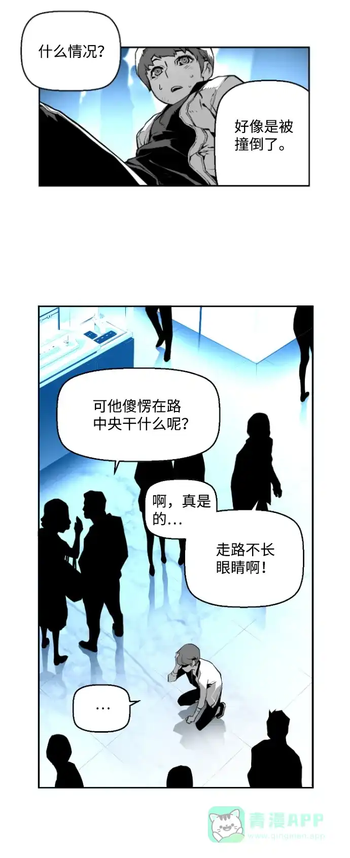 《极限拯救》第1话 第71页
