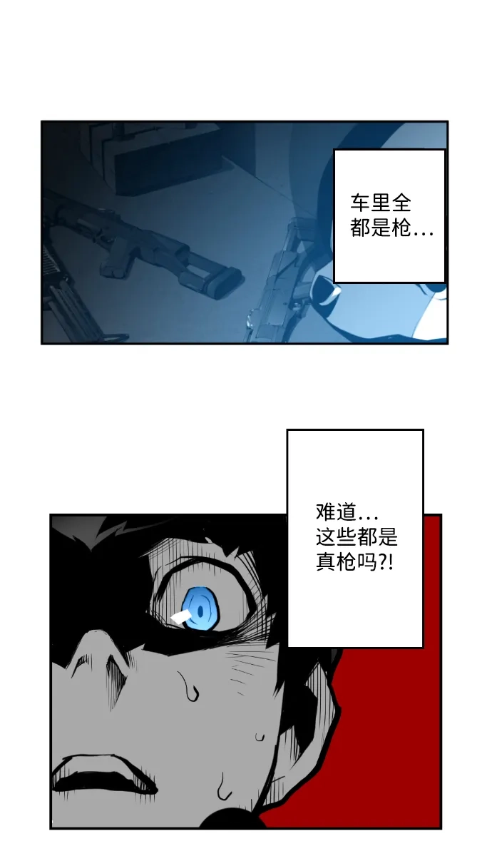 《极限拯救》第1话 第93页