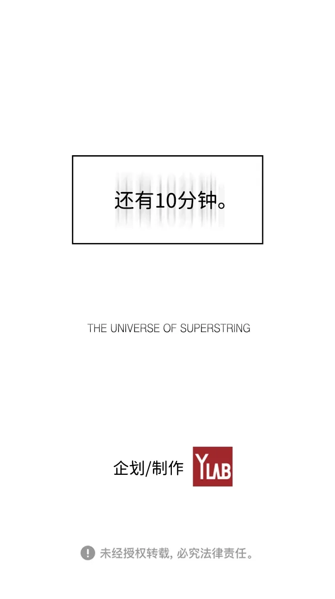 《极限拯救》第1话 第102页