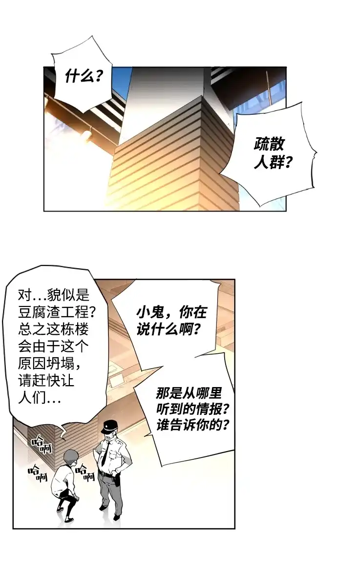 《极限拯救》第1话 第49页