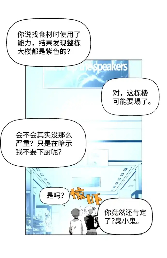 《极限拯救》第1话 第79页