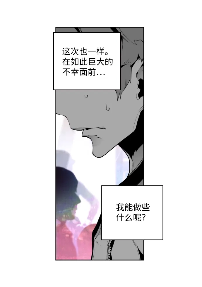 《极限拯救》第1话 第68页
