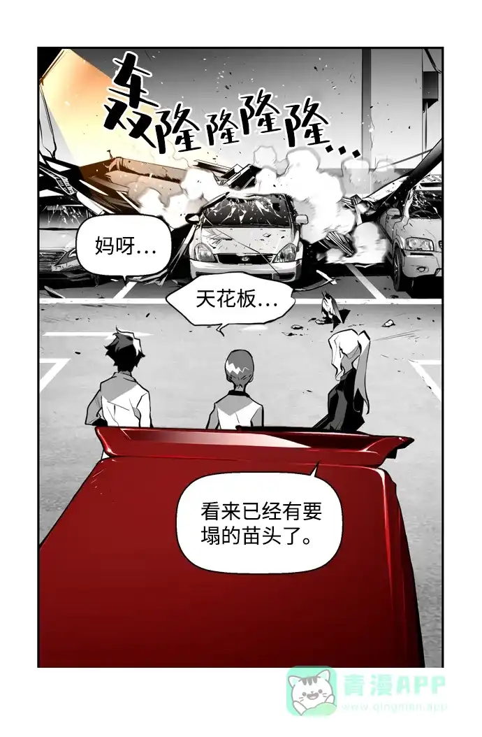 《极限拯救》第1话 第96页