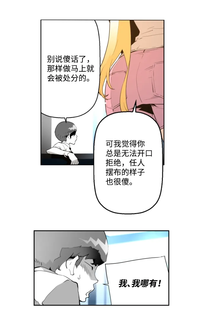 《极限拯救》第1话 第22页