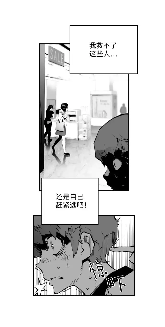 《极限拯救》第1话 第73页