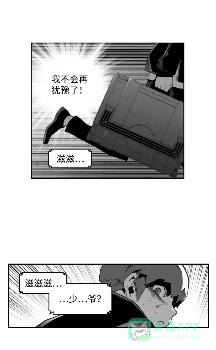 《极限拯救》第19话 第61页