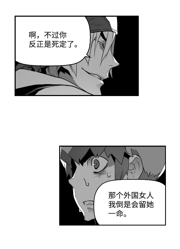 《极限拯救》第19话 第34页