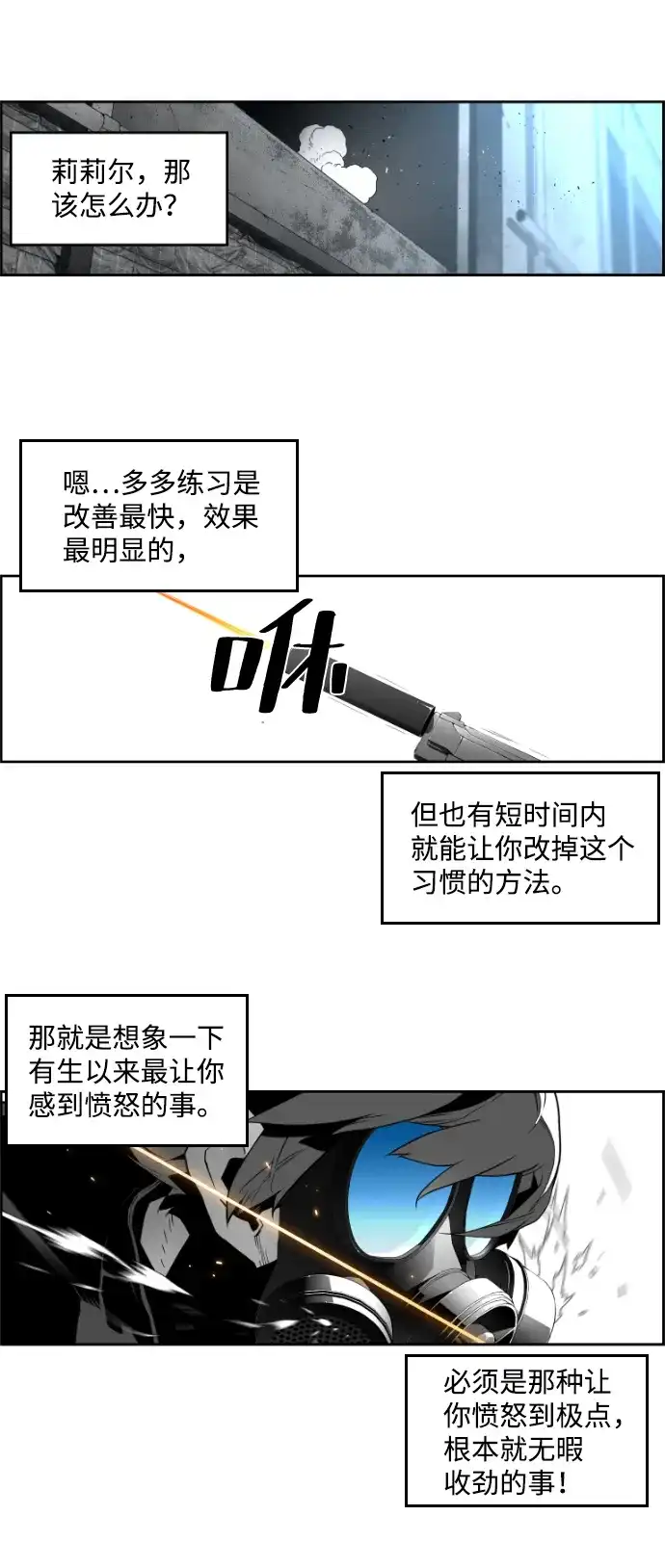 《极限拯救》第19话 第70页