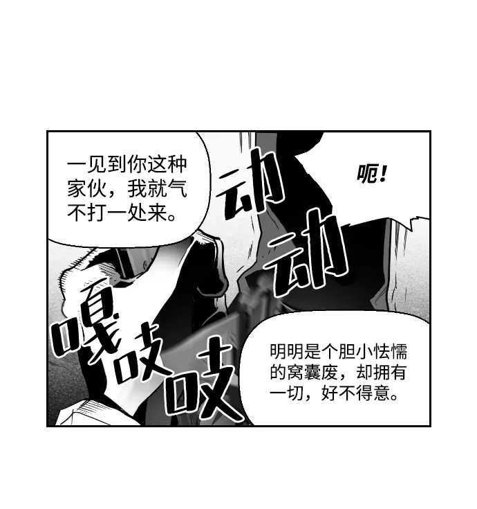 《极限拯救》第19话 第52页