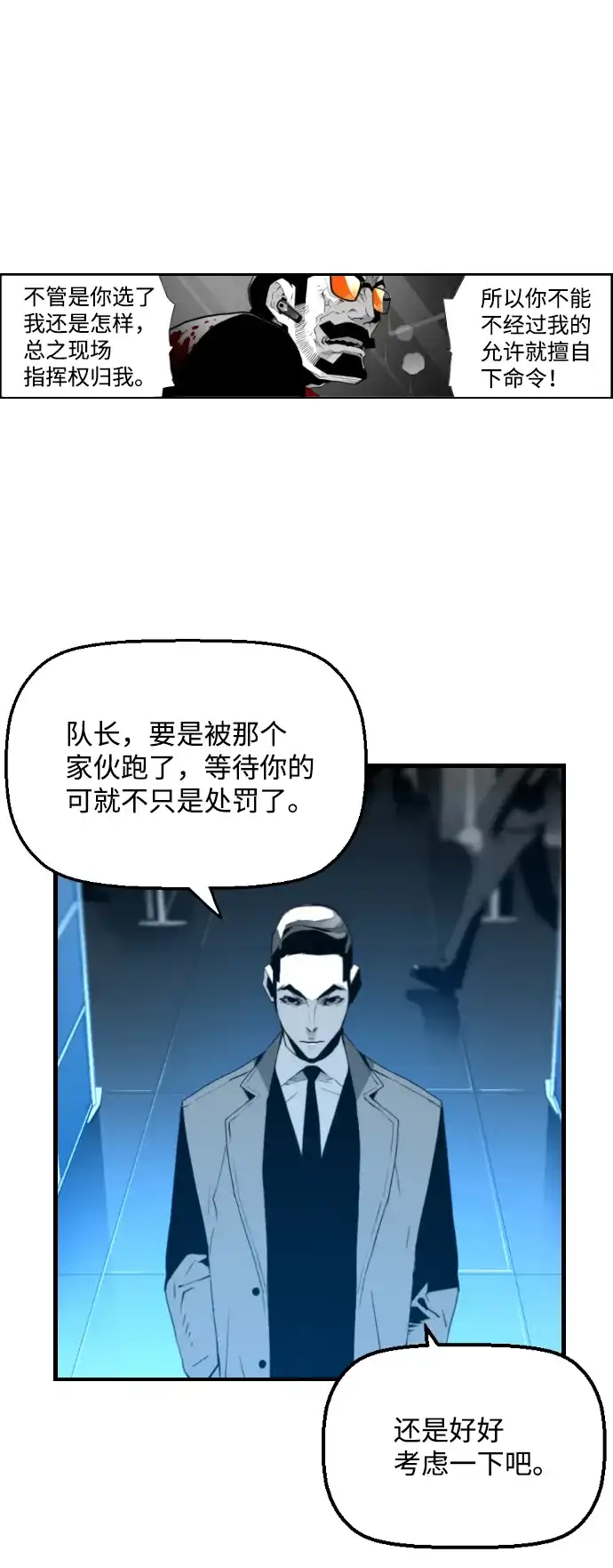《极限拯救》第19话 第9页