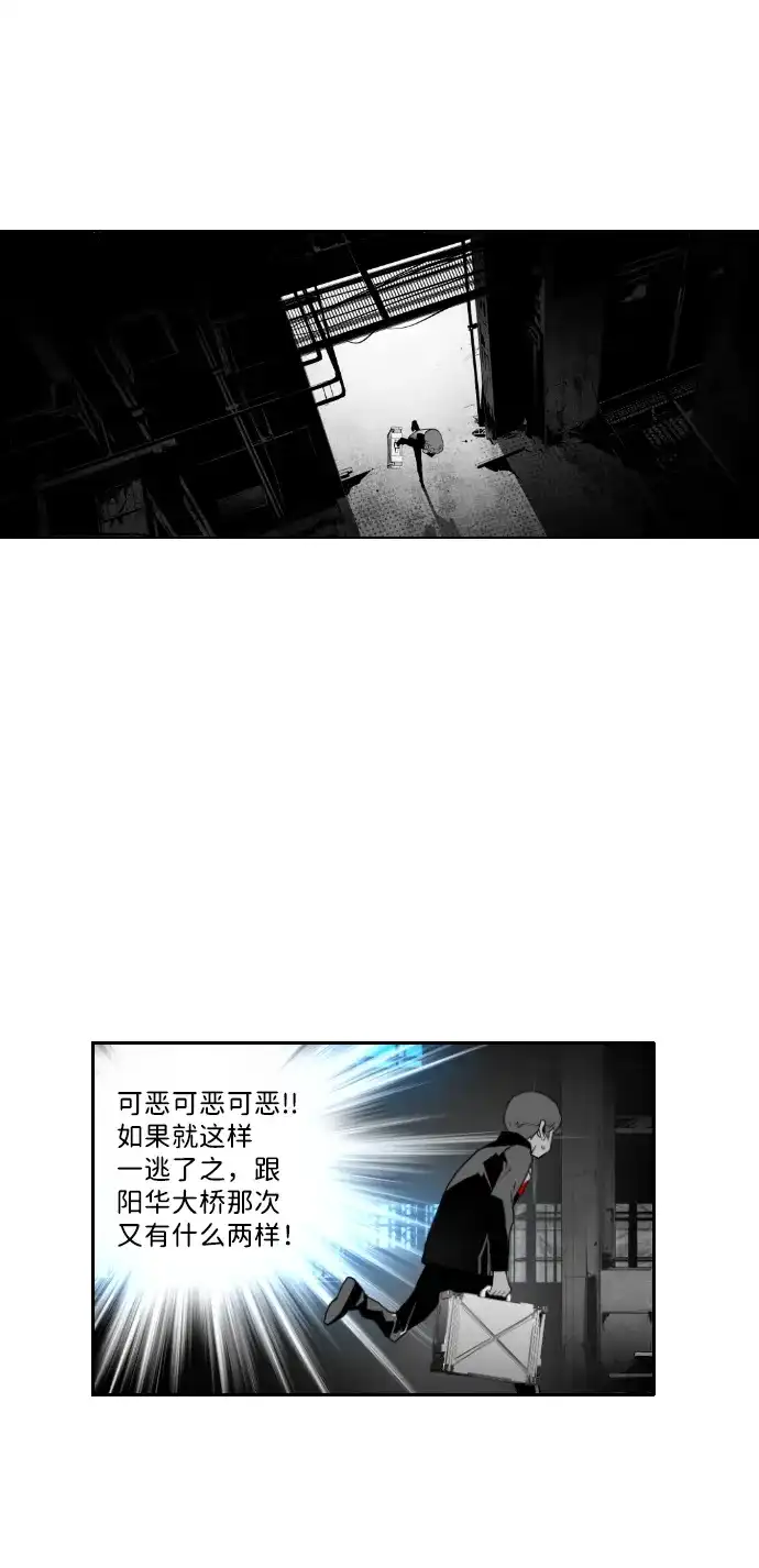 《极限拯救》第19话 第58页