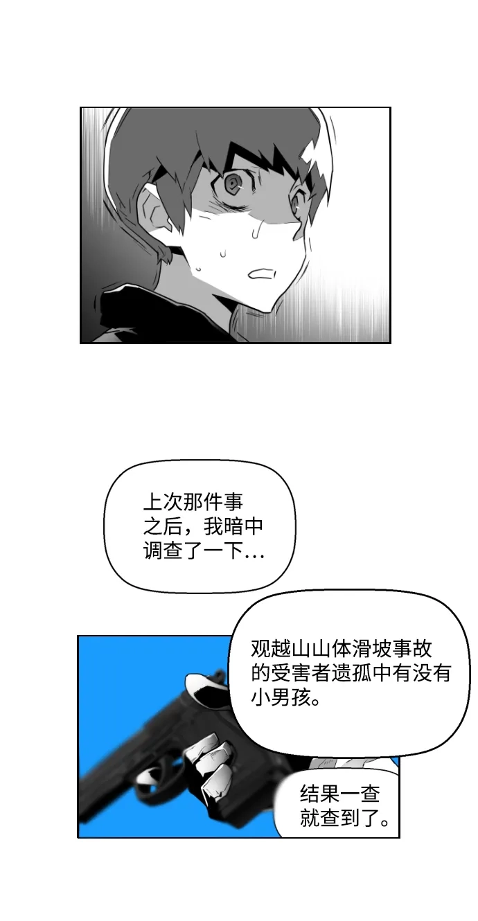 《极限拯救》第19话 第32页