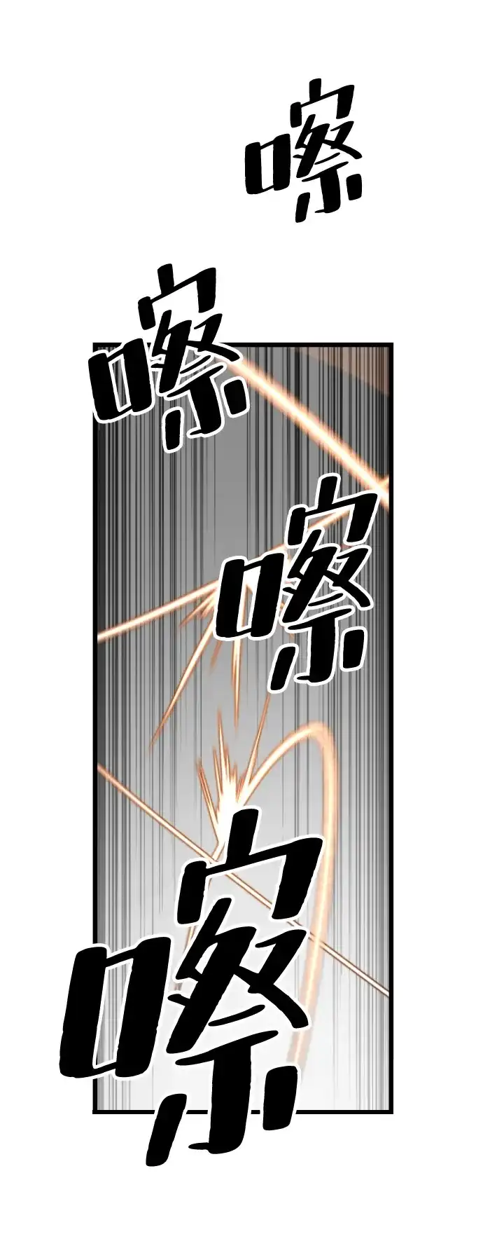 《极限拯救》第19话 第47页