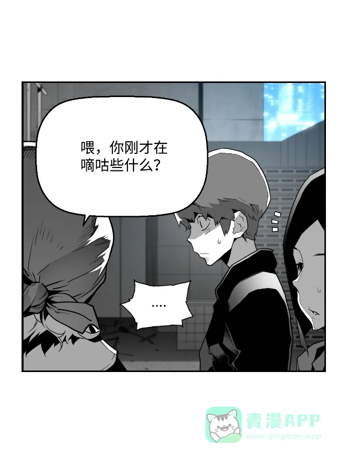 《极限拯救》第19话 第21页