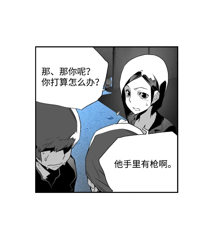 《极限拯救》第19话 第25页