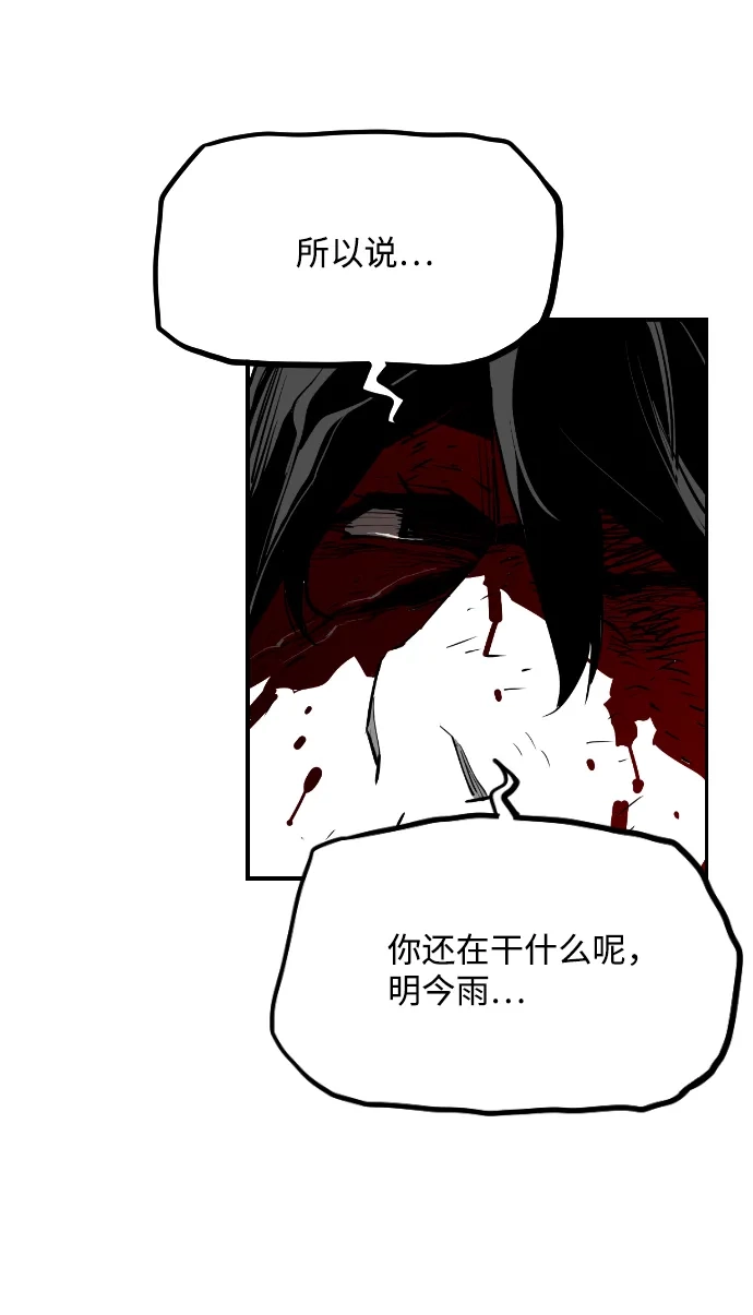 《极限拯救》[第2季] 第99话 第50页