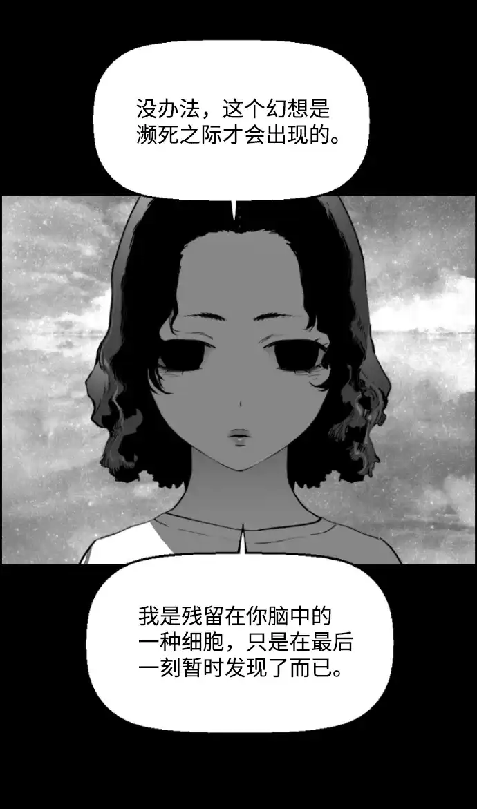 《极限拯救》[第2季] 第99话 第53页