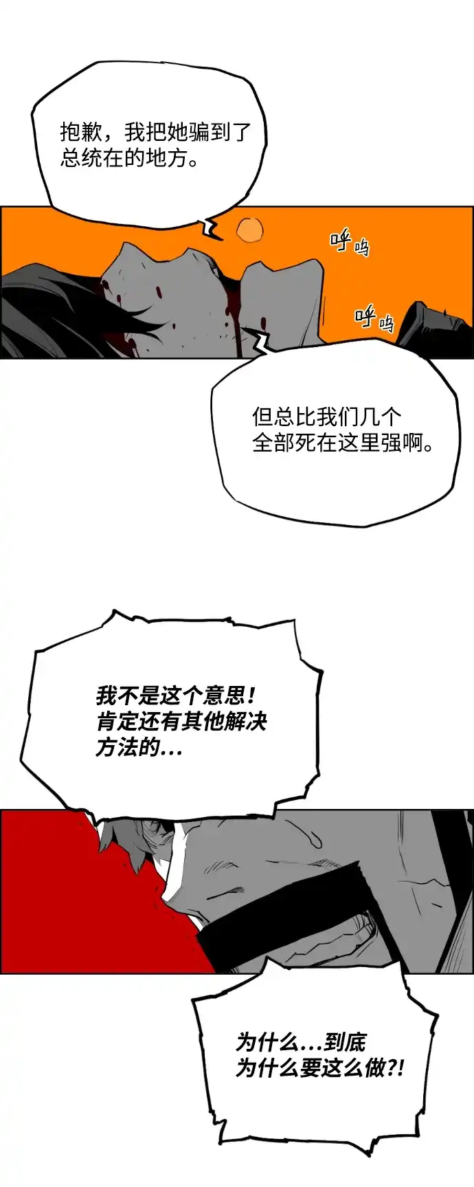 《极限拯救》[第2季] 第99话 第38页