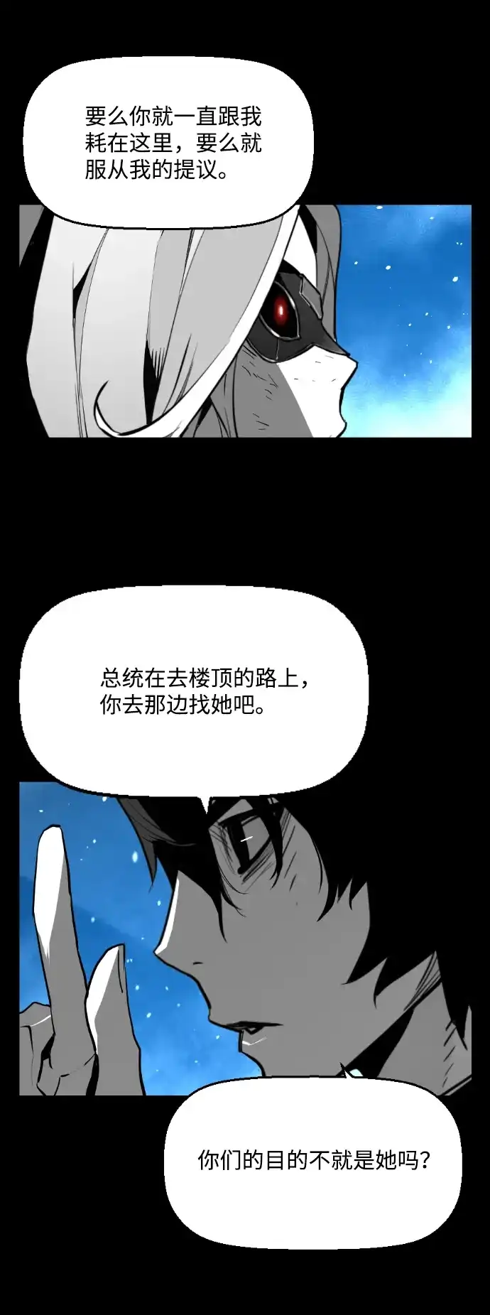 《极限拯救》[第2季] 第99话 第32页