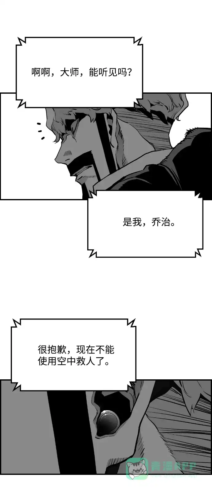 《极限拯救》[第2季] 第99话 第41页