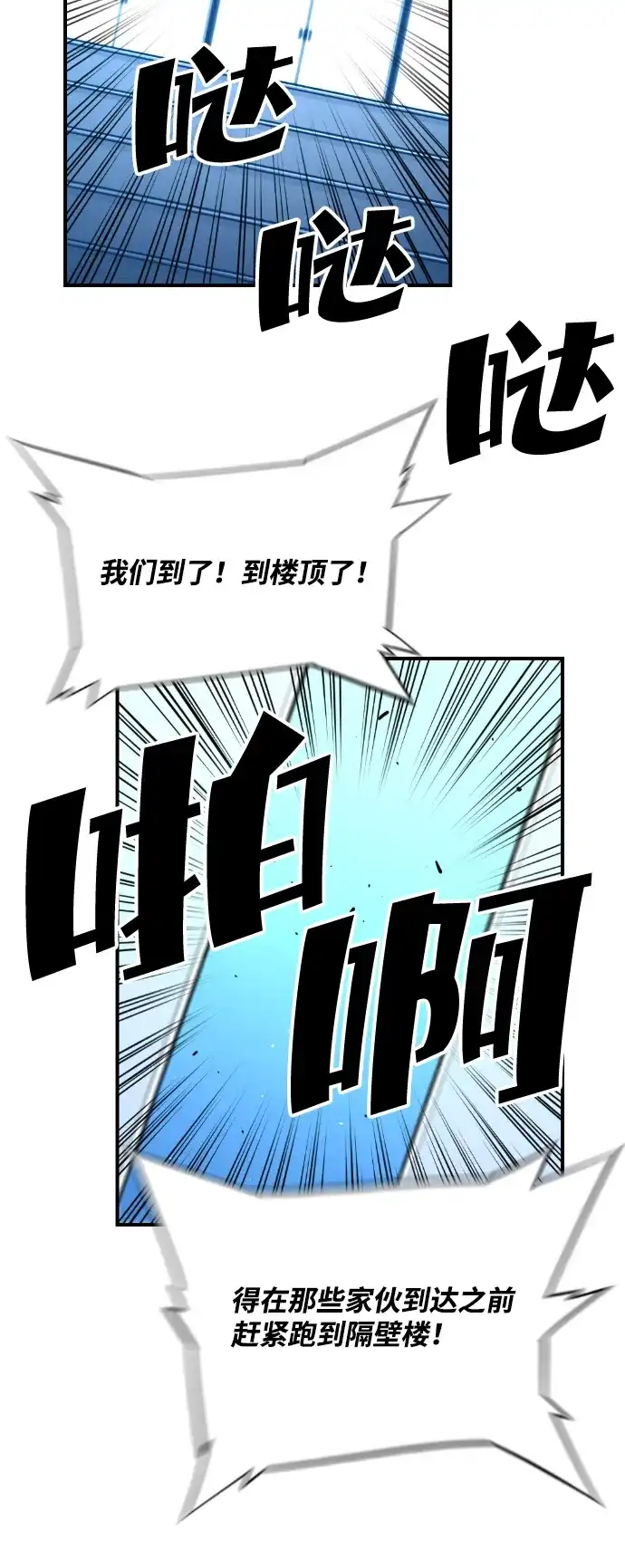 《极限拯救》[第2季] 第99话 第44页