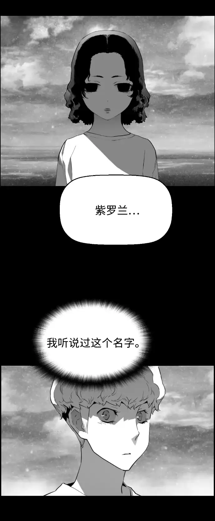 《极限拯救》[第2季] 第99话 第3页