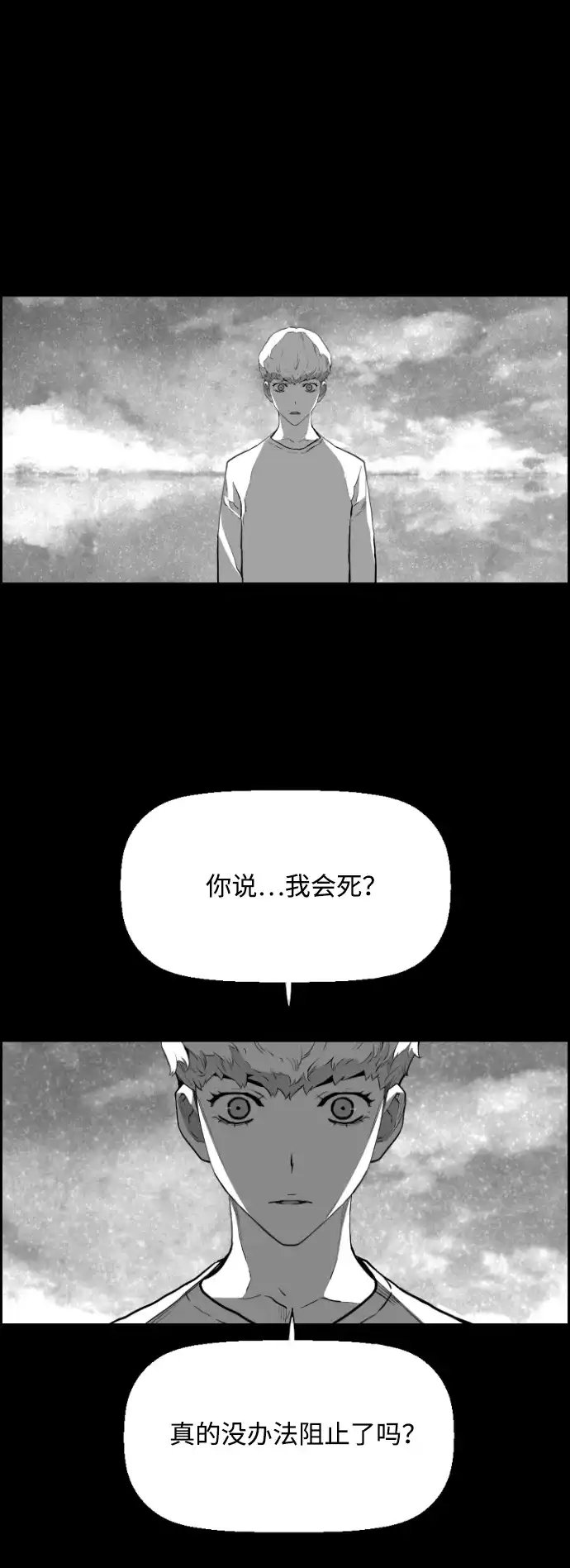 《极限拯救》[第2季] 第99话 第52页