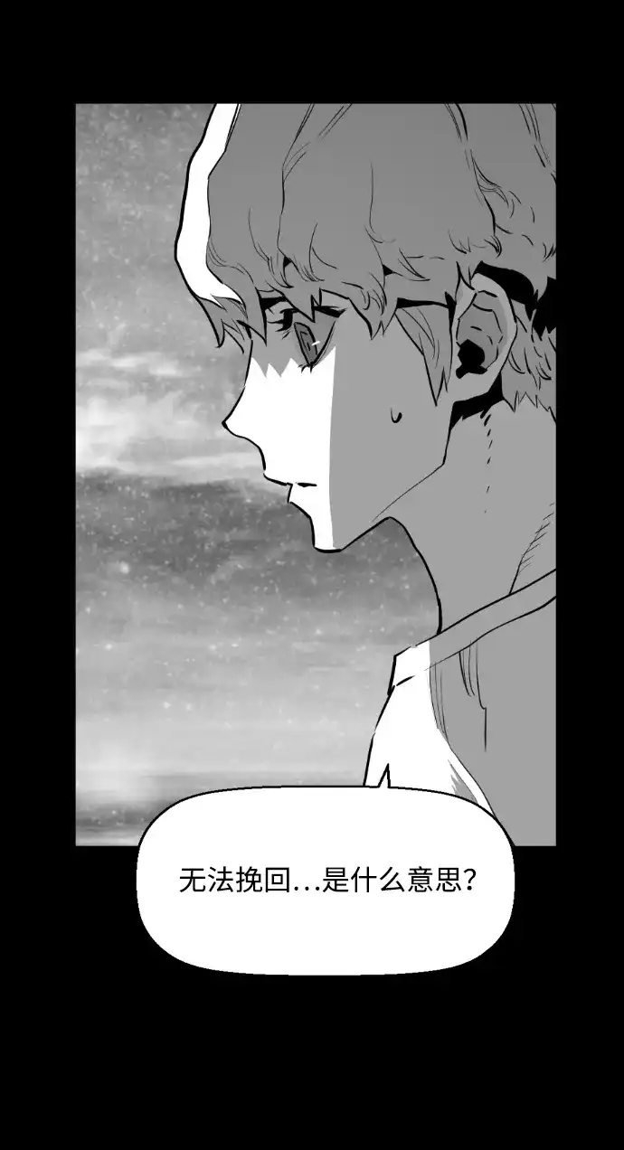 《极限拯救》[第2季] 第99话 第7页