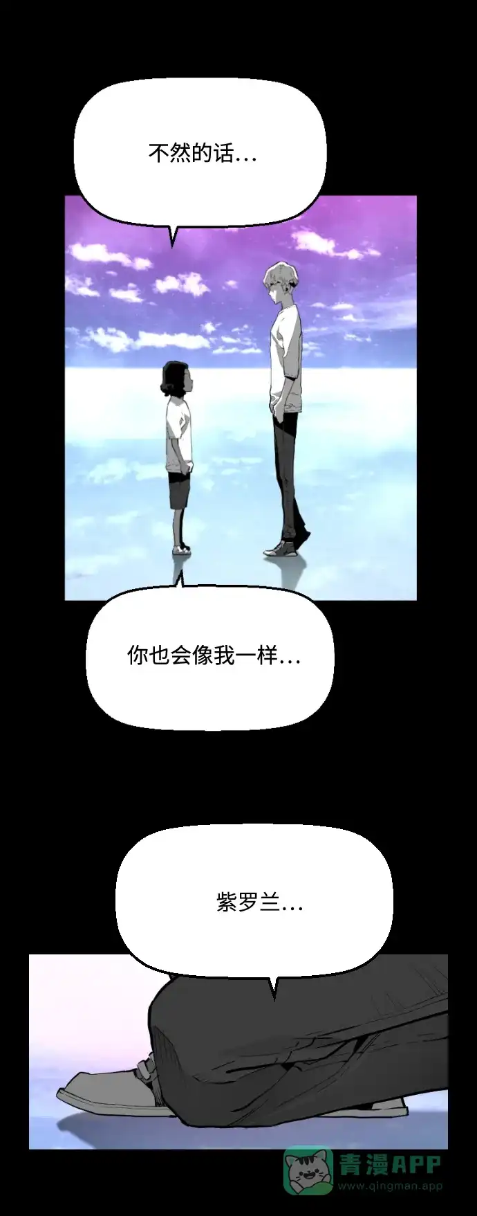 《极限拯救》[第2季] 第100话 第36页