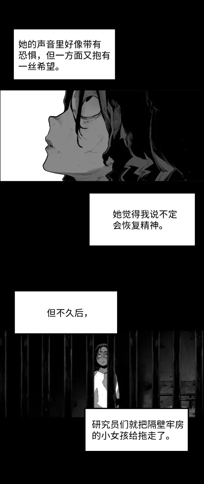 《极限拯救》[第2季] 第100话 第24页