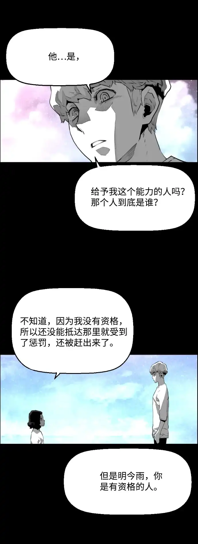 《极限拯救》[第2季] 第100话 第32页