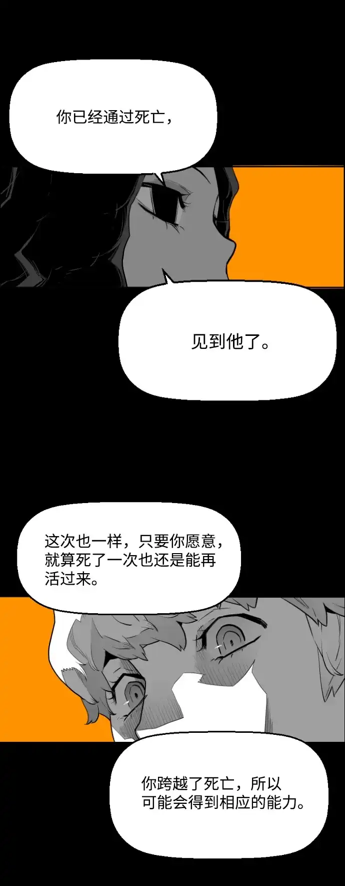 《极限拯救》[第2季] 第100话 第33页