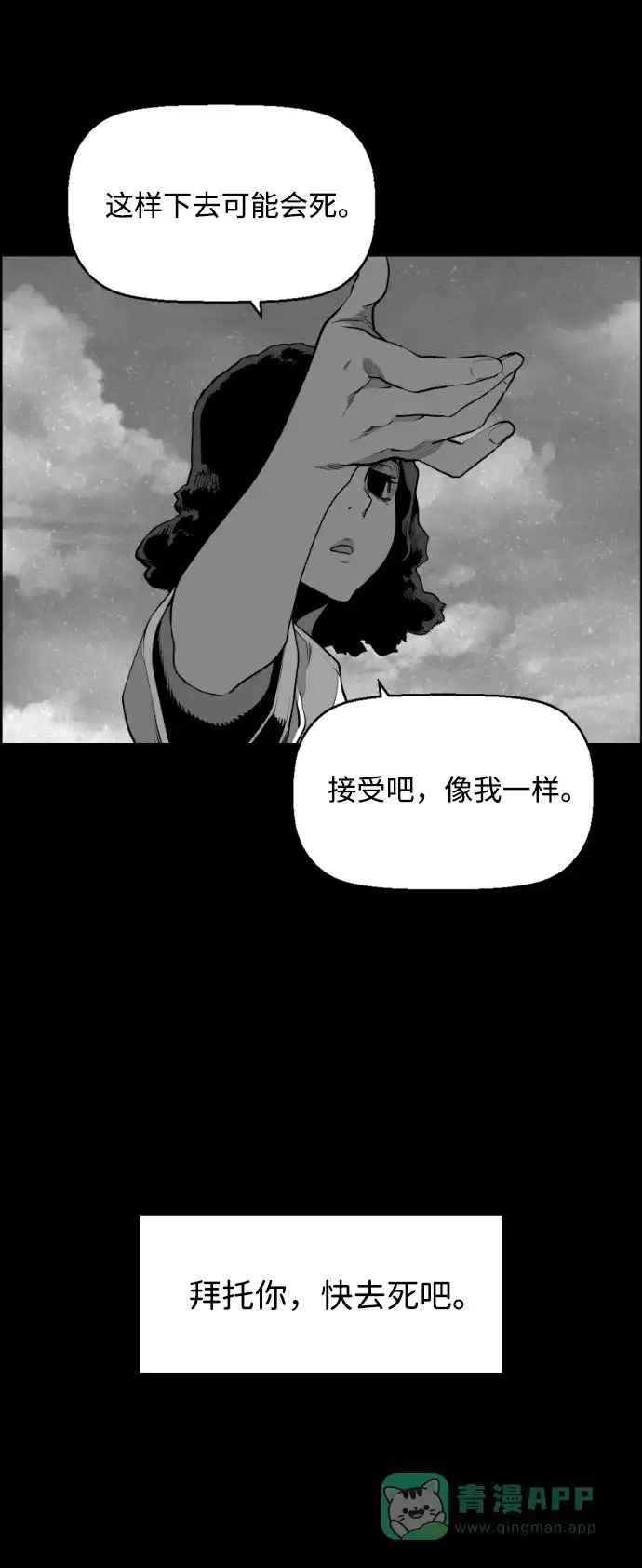 《极限拯救》[第2季] 第100话 第11页