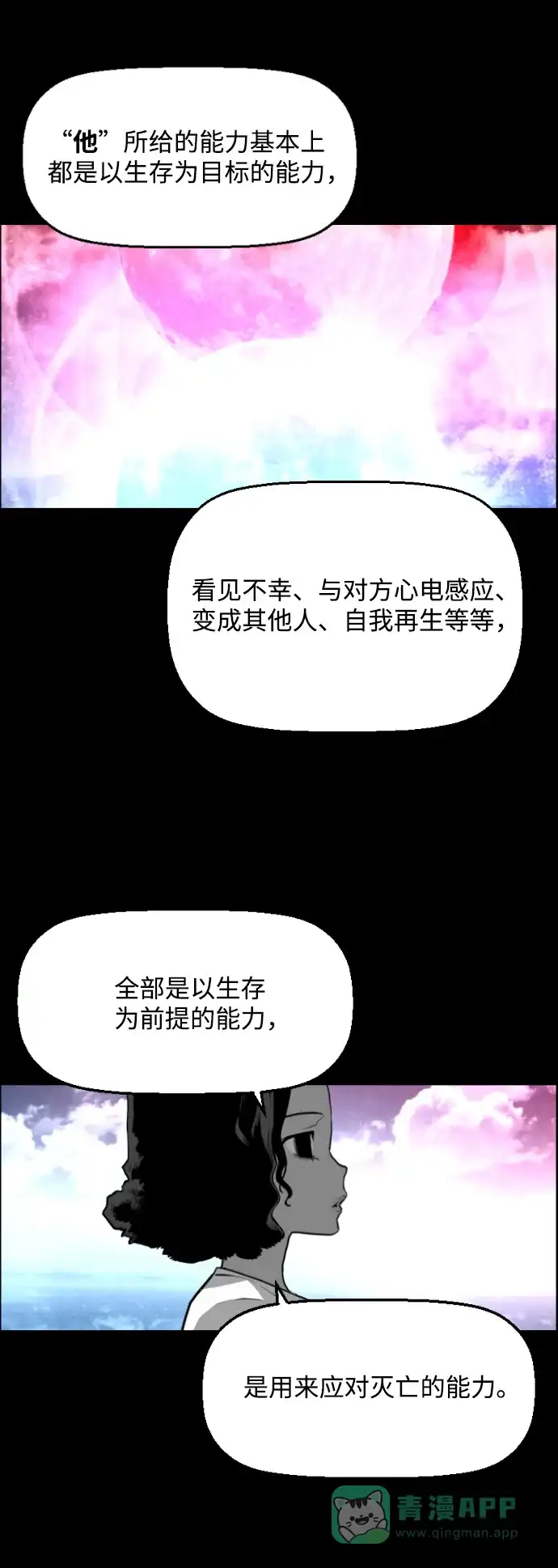 《极限拯救》[第2季] 第100话 第31页