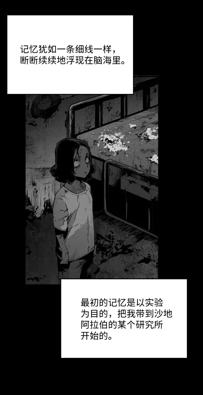《极限拯救》[第2季] 第100话 第13页