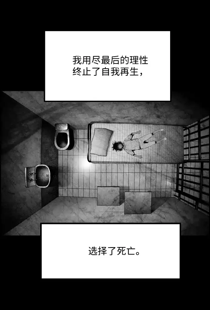 《极限拯救》[第2季] 第100话 第29页
