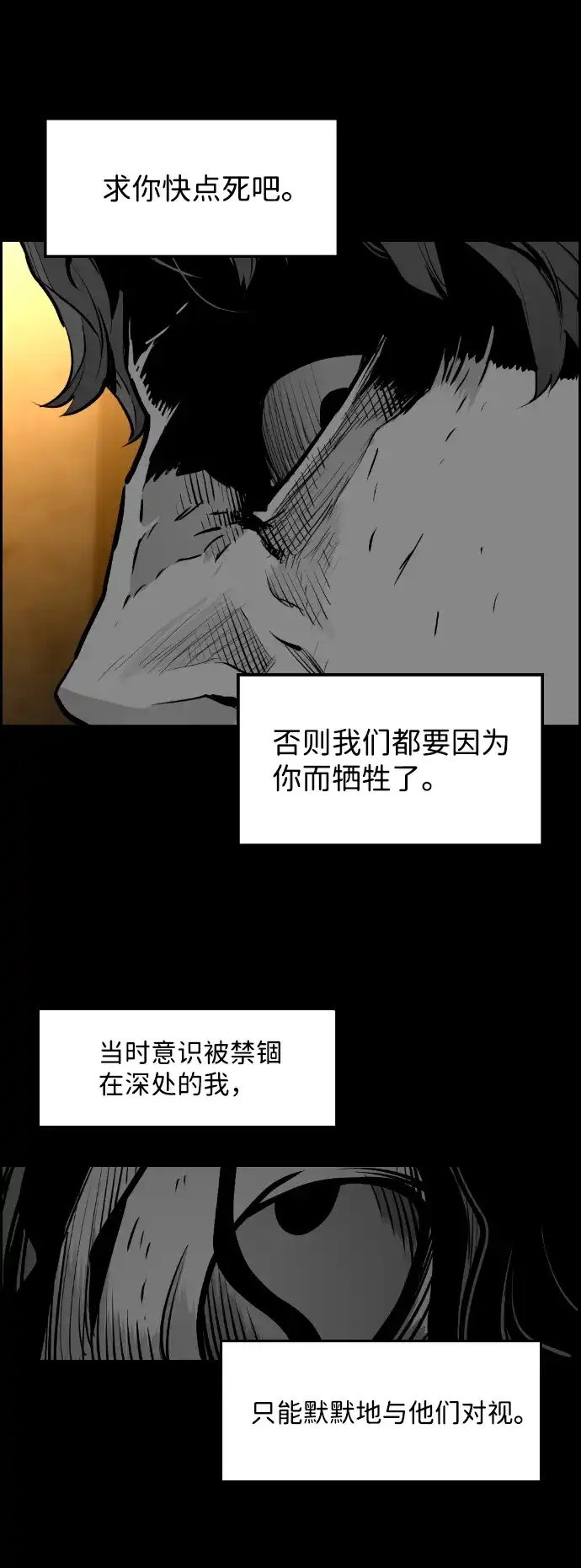 《极限拯救》[第2季] 第100话 第17页