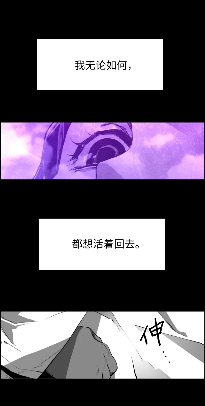 《极限拯救》[第2季] 第100话 第52页