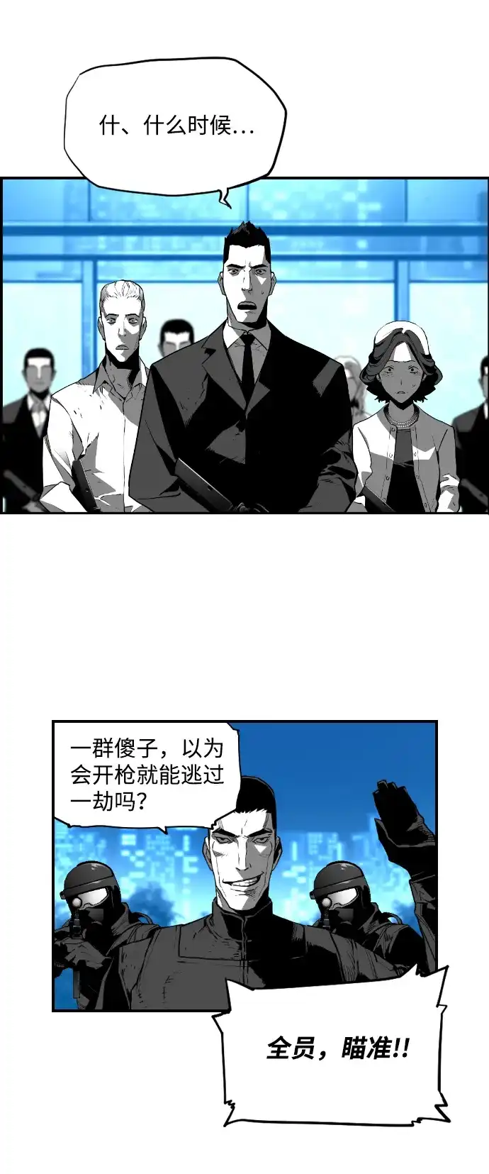 《极限拯救》[第2季] 第101话 第3页
