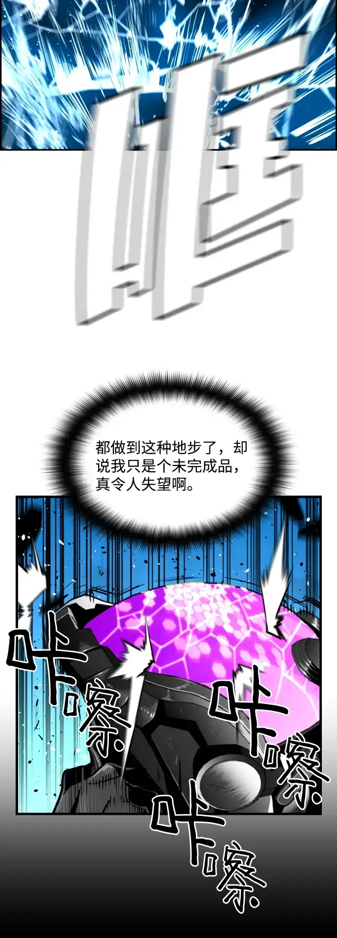 《极限拯救》[第2季] 第101话 第47页